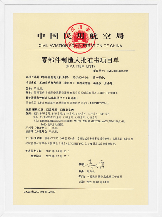 凌海win必赢PMA项目单-塑料类