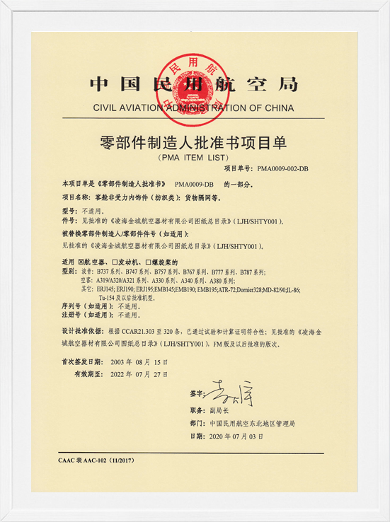 凌海win必赢PMA项目单-纺织类