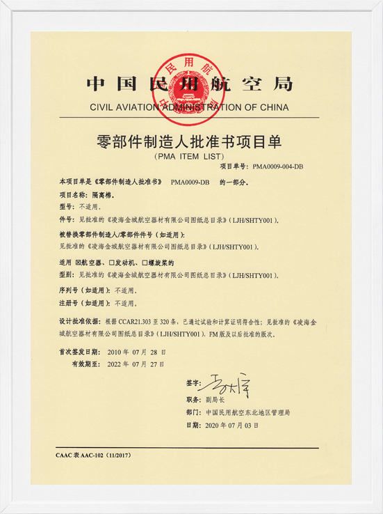 凌海win必赢PMA项目单-隔离棉