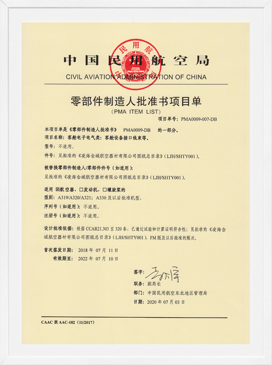 凌海win必赢PMA项目单-电子电气