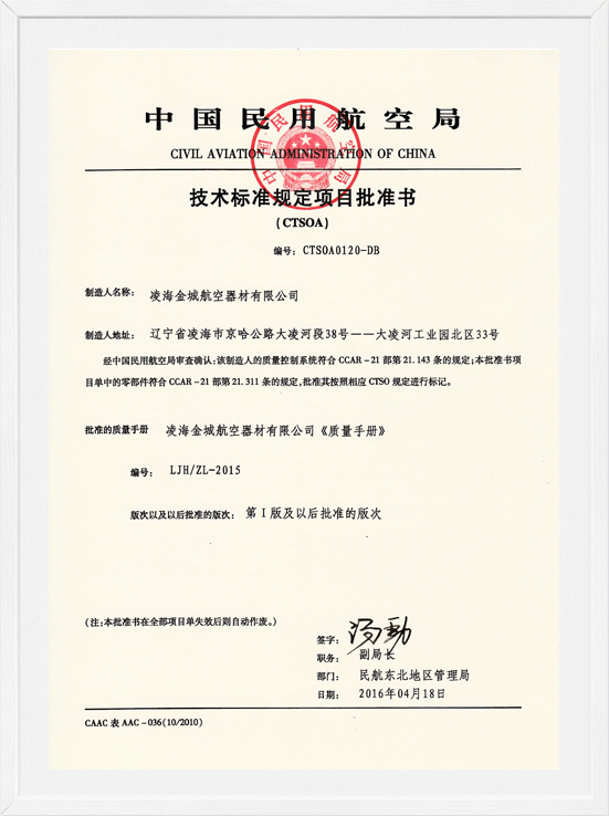 凌海win必赢CTSOA证书