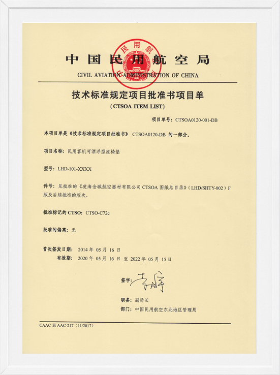 凌海win必赢CTSOA项目单-可漂浮座垫