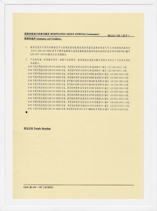 凌海win必赢MDA装机核准-可漂浮座垫2