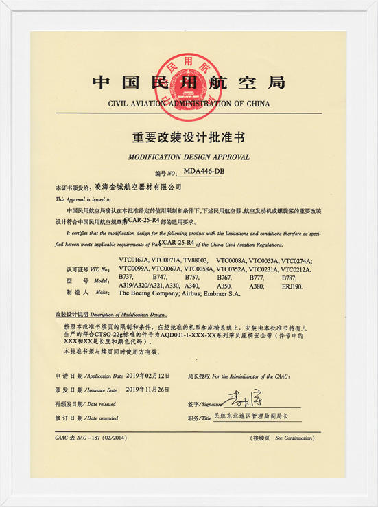 凌海win必赢MDA装机核准-航空座椅安全带1